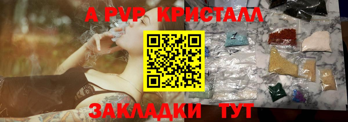 APVP крисы CK  A-PVP Соль  Гагарин  Вход с VPN 