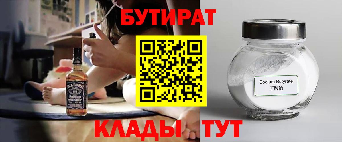 Бутират  БУТИРАТ бутик  Вход с VPN  Гагарин 