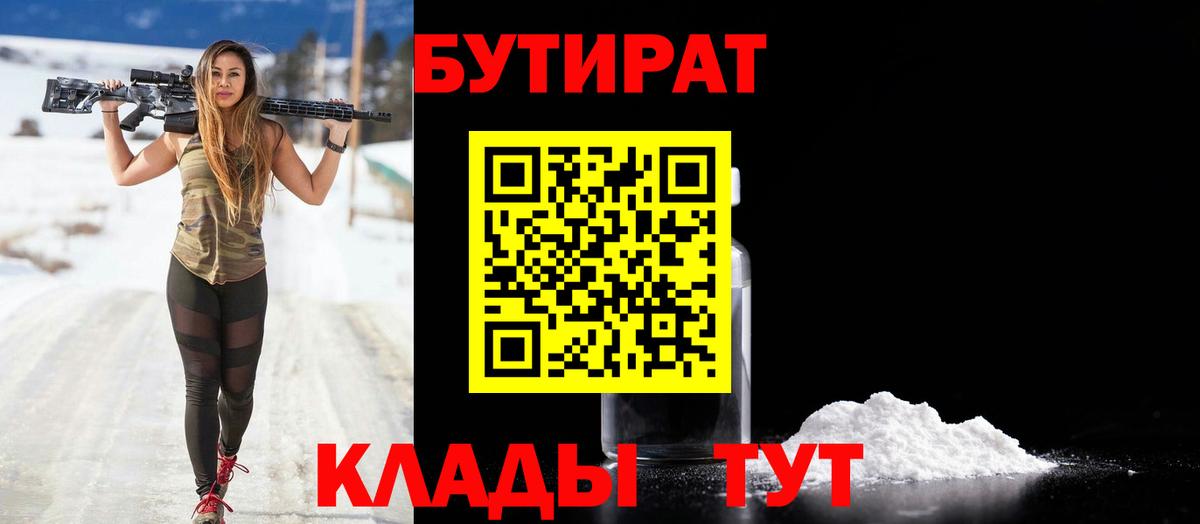 Бутират вода Гагарин