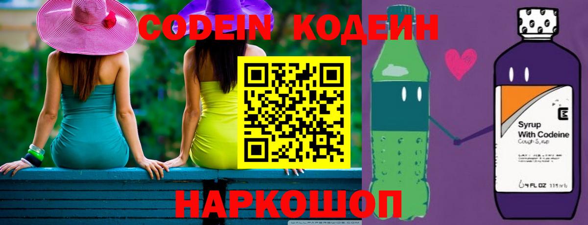Codein Purple Drank  Кодеин напиток Lean (лин)  Гагарин  Вход с VPN 