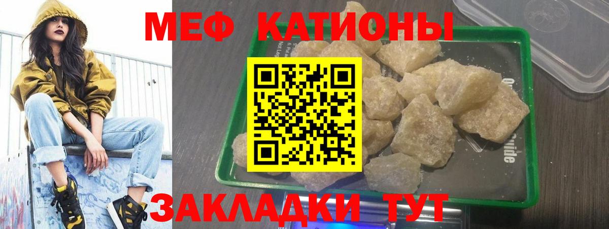 Мефедрон кристаллы Гагарин