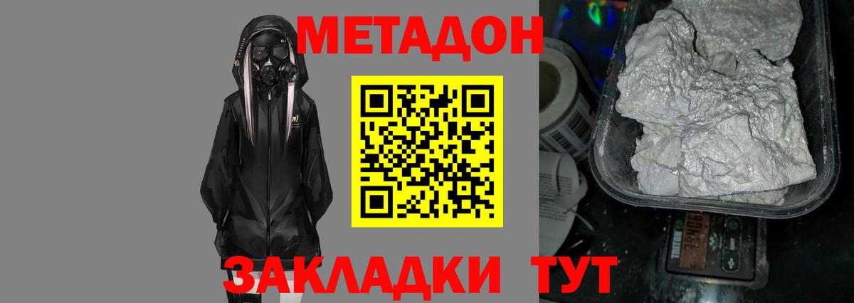 МЕТАДОН кристалл  МЕТАДОН кристалл  Гагарин  Вход с VPN 
